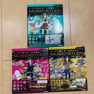 ボカロで覚える中学理科 歴史 英語 3冊セット