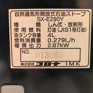 🉐売り尽くしセール🉐CORONA 石油ストーブ【C1-25】の画像