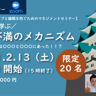 管理者のためのマネジメントセミナー受講者募集！