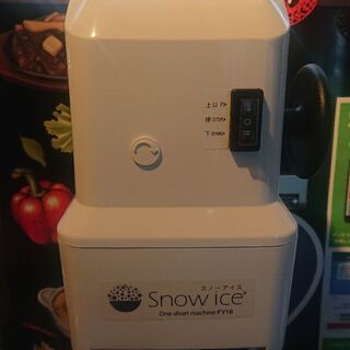 株)マルイ物産 スノーアイス専用ワンショットマシンFY16改