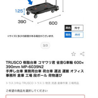 《美品》TRUSCO 樹脂台車  台車の画像