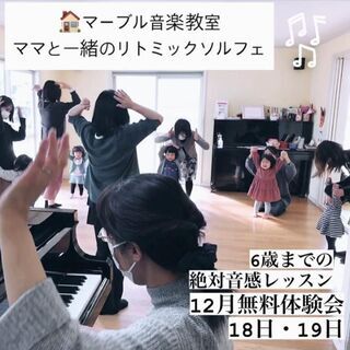 絶対音感を育むリトミック～リトミック生徒募集～【加古川・高砂・稲美・播磨町】の画像