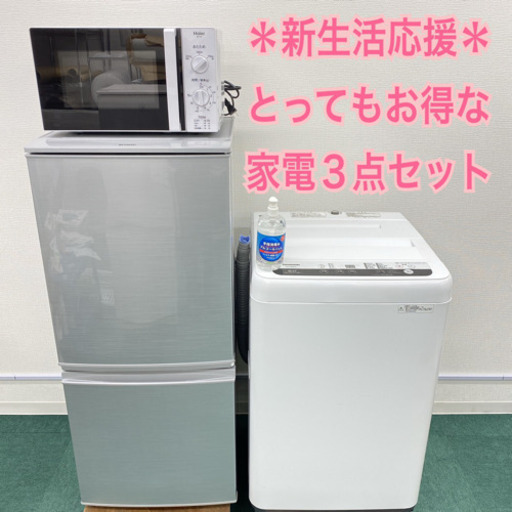 ＊配達無料地域あり＊新生活応援＊とってもお得な家電3点セット＊激安！