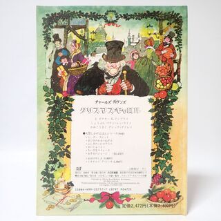 C643 クリスマスキャロル しかけ絵本 チャールズ・ディケンズの画像