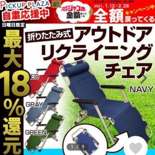 リクライニング チェア\u0026ベッド