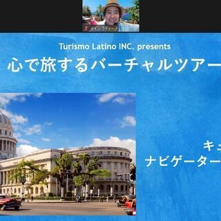 2/11　催行決定 中南米専門店がご案内する心で旅するバーチャル...