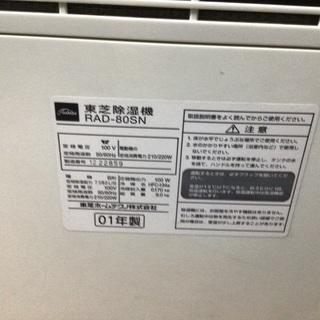 東芝除湿機の画像