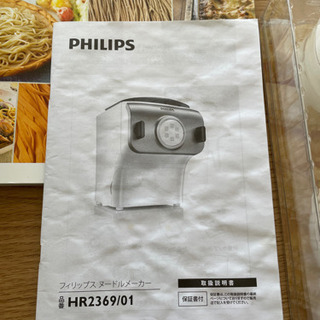 【終了】PHILIPSヌードルメーカーの画像