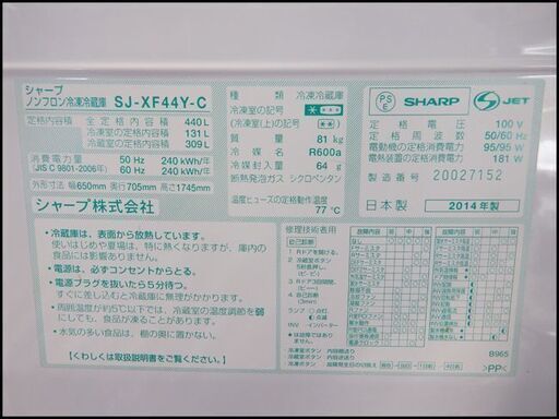 シャープ◆プラズマクラスター搭載冷蔵庫/SJ-XF44Y◆440L/フレンチドア/6ドア◆ピンクベージュ/2014年製
