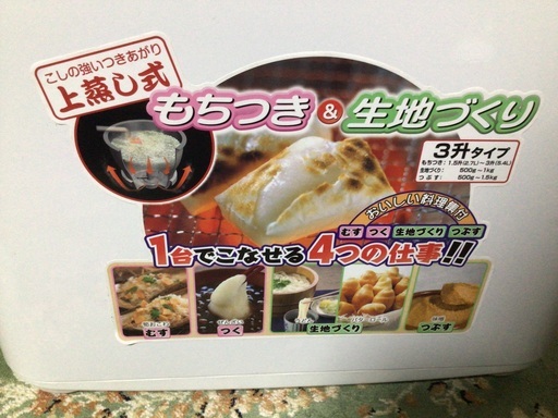 餅つき機