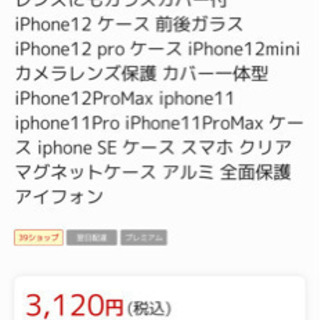 🍄iphone12 フルカバーケース 【最終値下げしました！】の画像