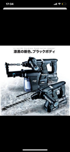 マキタ充電式集塵ハンマードリル　値引き