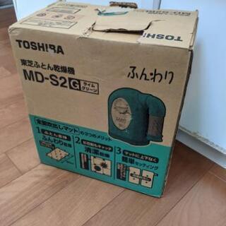東芝　布団乾燥機　2005年製　使用頻度少ないです。