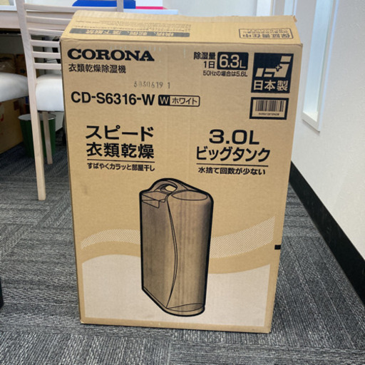 CORONA衣類乾燥機