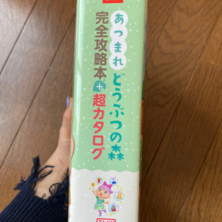あつまれどうぶつの森　攻略本の画像