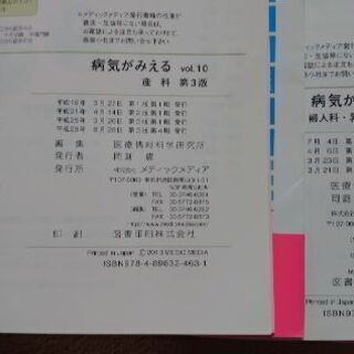 病気がみえるvol.9-10の画像