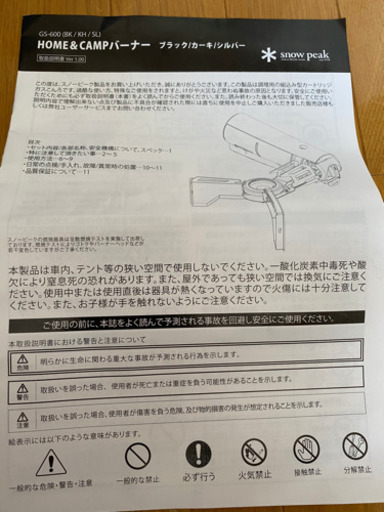 商談中スノーピーク HOME&CAMPバーナー