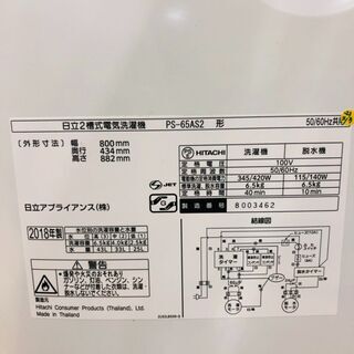 【管理IS029027-104】日立 2018年 PS-65AS2 6.5㎏ 2槽式洗濯機の画像