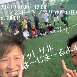 2/20フットサル