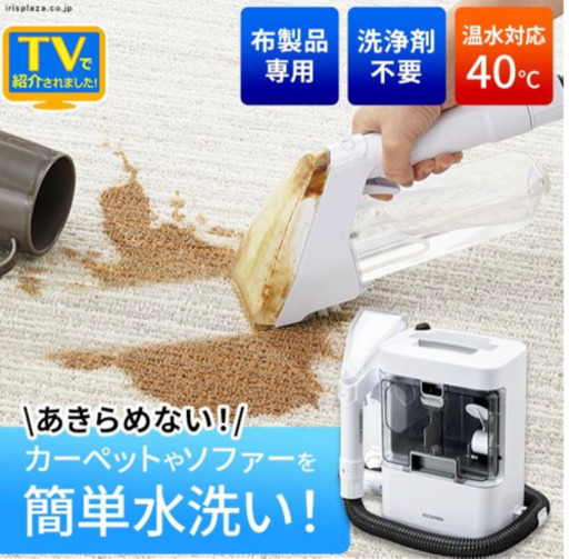 値下げ✩アイリスオーヤマ リンサークリーナ 新品未使用未開封