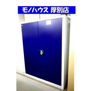 Ceha スチール 3段 書庫 幅88×奥40×高112cm 鍵付き ブルー ネイビー オフィス 事務用 チェハ 両開き 札幌 厚別店