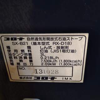 コロナ　石油ストーブの画像