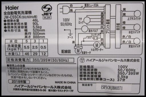 新生活！16500円 ハイアール 全自動洗濯機 5.5kg 2018年