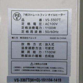 VERSOS 7枚ストレートフィンオイルヒーター VS-3307Tの画像