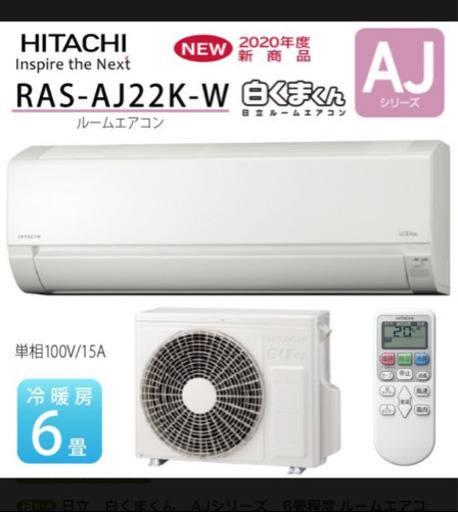 新品エアコン　メーカー直送