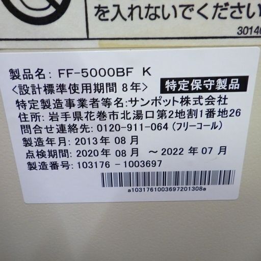 2/15?CORONA/コロナ ストーブ FF-5000BF 2013年製 FF式?
