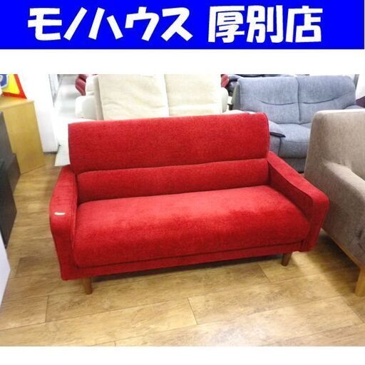 布製 2人掛けソファ 脚付き レッド 肘掛け アームソファ 2Pソファ ファブリック 赤 二人掛け ２人掛け 家具 札幌 厚別店