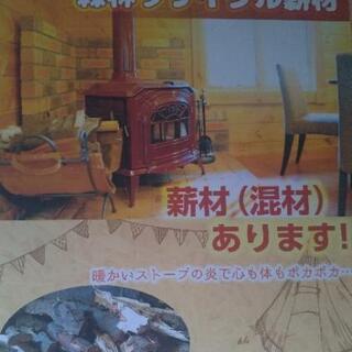 【募集一旦停止】薪　マイカーに積み放題　未乾燥の画像