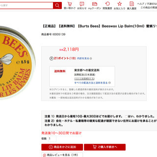 Burt's Bees Lip Balm リップバームの画像