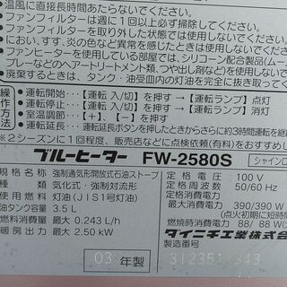 決まりました！①ファンヒーター 2003年製 実働 DAINICHI ダイニチ FW-2580S 2.5kw 木造～6畳 内部清掃＆メンテナンス済み 山形発の画像