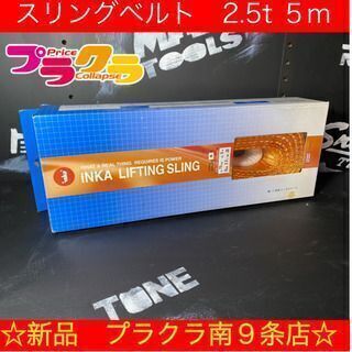 M8078　カード利用可能 未使用品　インカリフティングスリング...