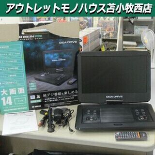 ポータブル DVDプレーヤー 2019年製 14インチ フルセグ...