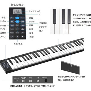 【配送可】Veetop 電子ピアノ 折り畳み式 88鍵盤　ペダル付き　(折りたたみピアノ)の画像