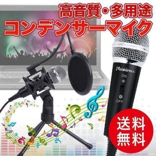マイク コンデンサーマイク iphoneマイク 高音質 ゲーム実況 ps4 スタンドマイク 【改良版】Plaisiureux\n\n\n