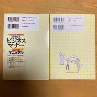 ビジネスマナー本　2冊の画像