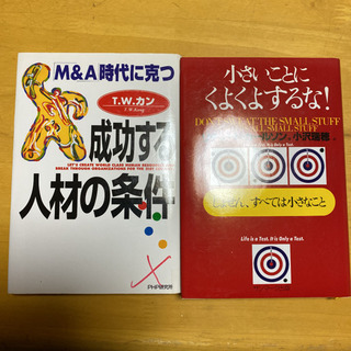 ビジネス本　2冊　Part 2