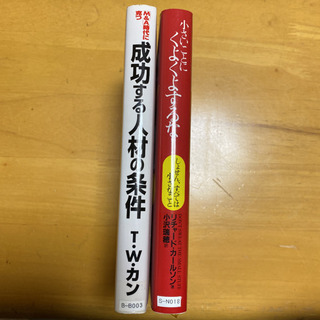 ビジネス本　2冊　Part 2の画像