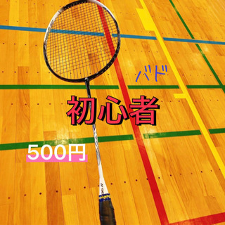 🌺バドミントン▶︎▷社会人・初心者🔰気分転換に楽しみましょう🙌🌈✨