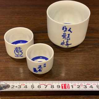 ★引越処分【あげます】盃　日本酒　お猪口　3個まとめて