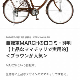 ママチャリ（引取り中）の画像