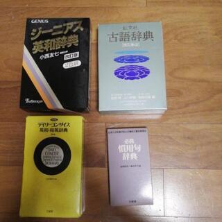 辞書4点セット