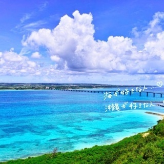 沖縄🏝が好きな人🙌💕