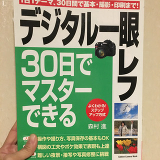 一眼レフカメラの参考書