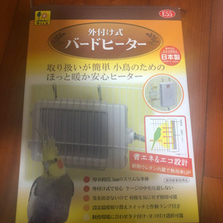 外付け式バードヒーター