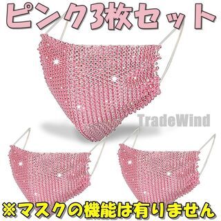 ⭐新品・送料無料⭐マスクアクセサリー マスクカバー キャバ嬢 ホ...