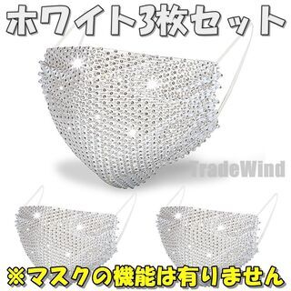 ⭐新品・送料無料⭐マスクアクセサリー マスクカバー キャバ嬢 ホ...